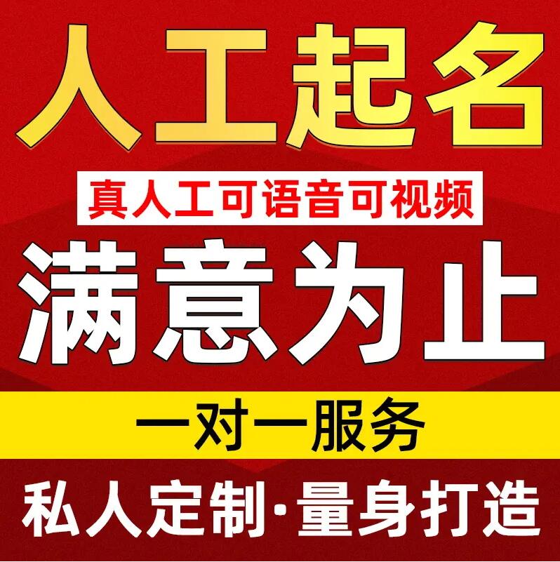  楚雄取名/改名 找田老师