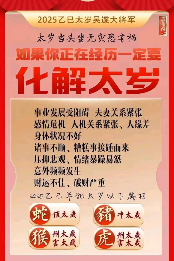  楚雄怎么化太岁-化太岁找田大师- 一对一人工解答